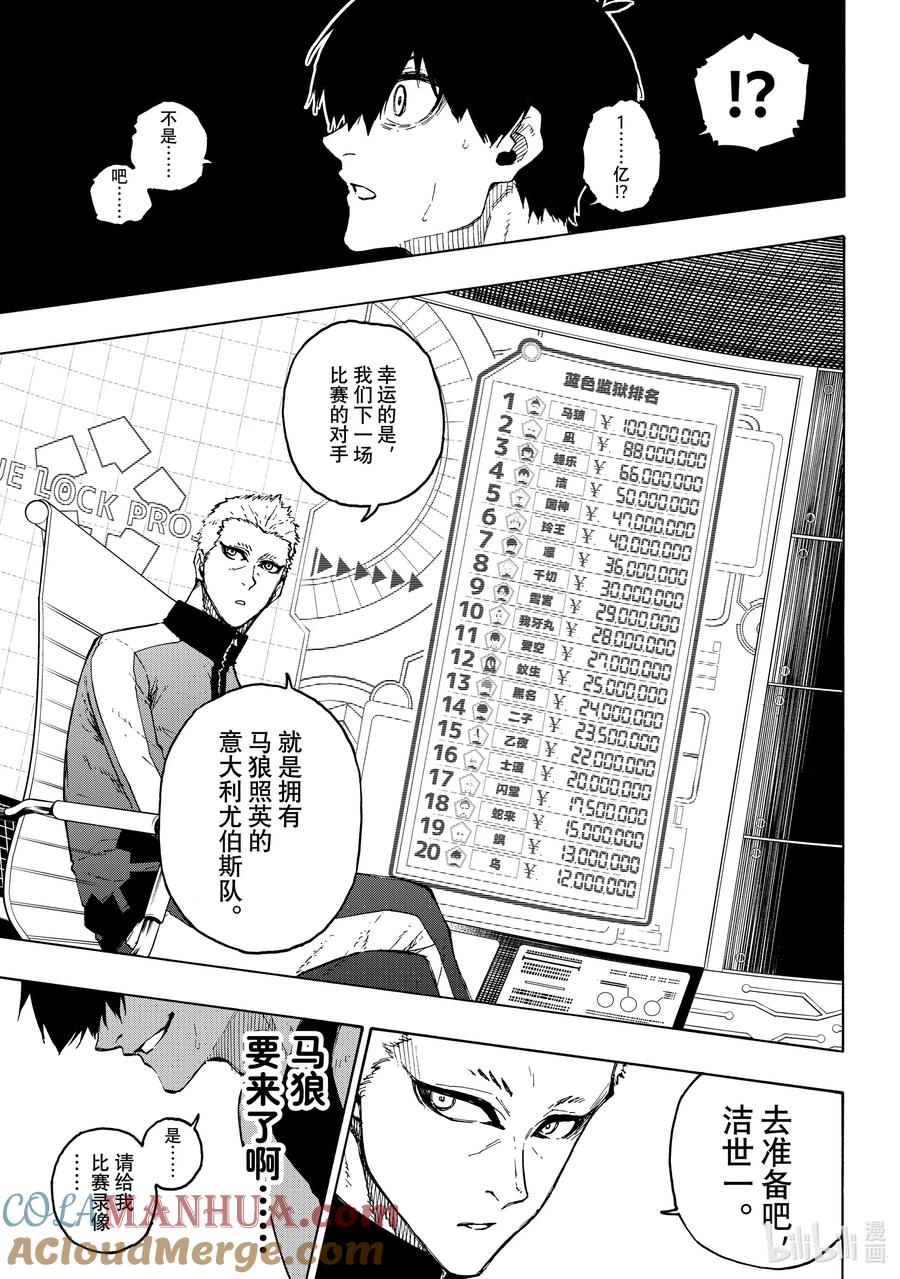 蓝色监狱 204 战友 第19页