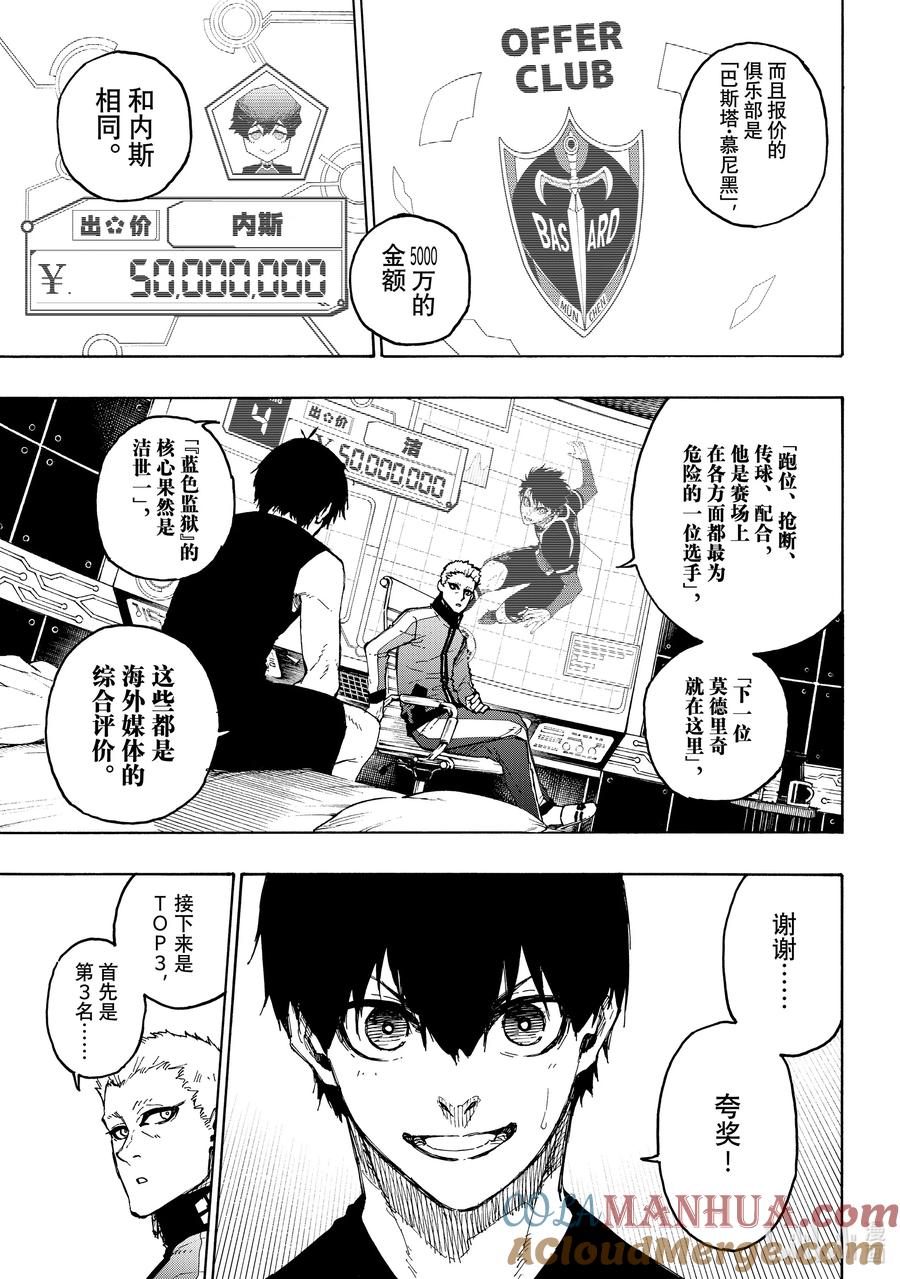 蓝色监狱 204 战友 第15页