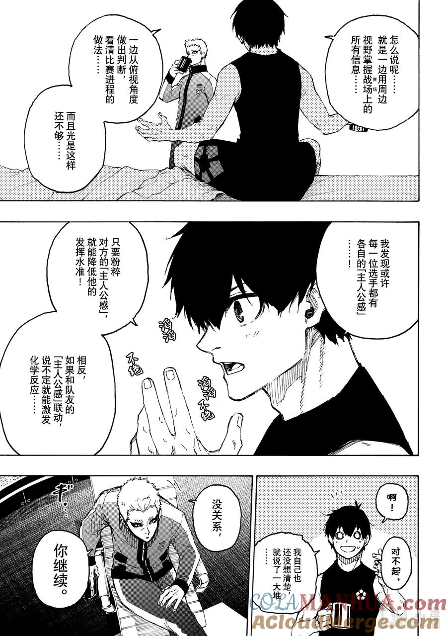 蓝色监狱 204 战友 第5页