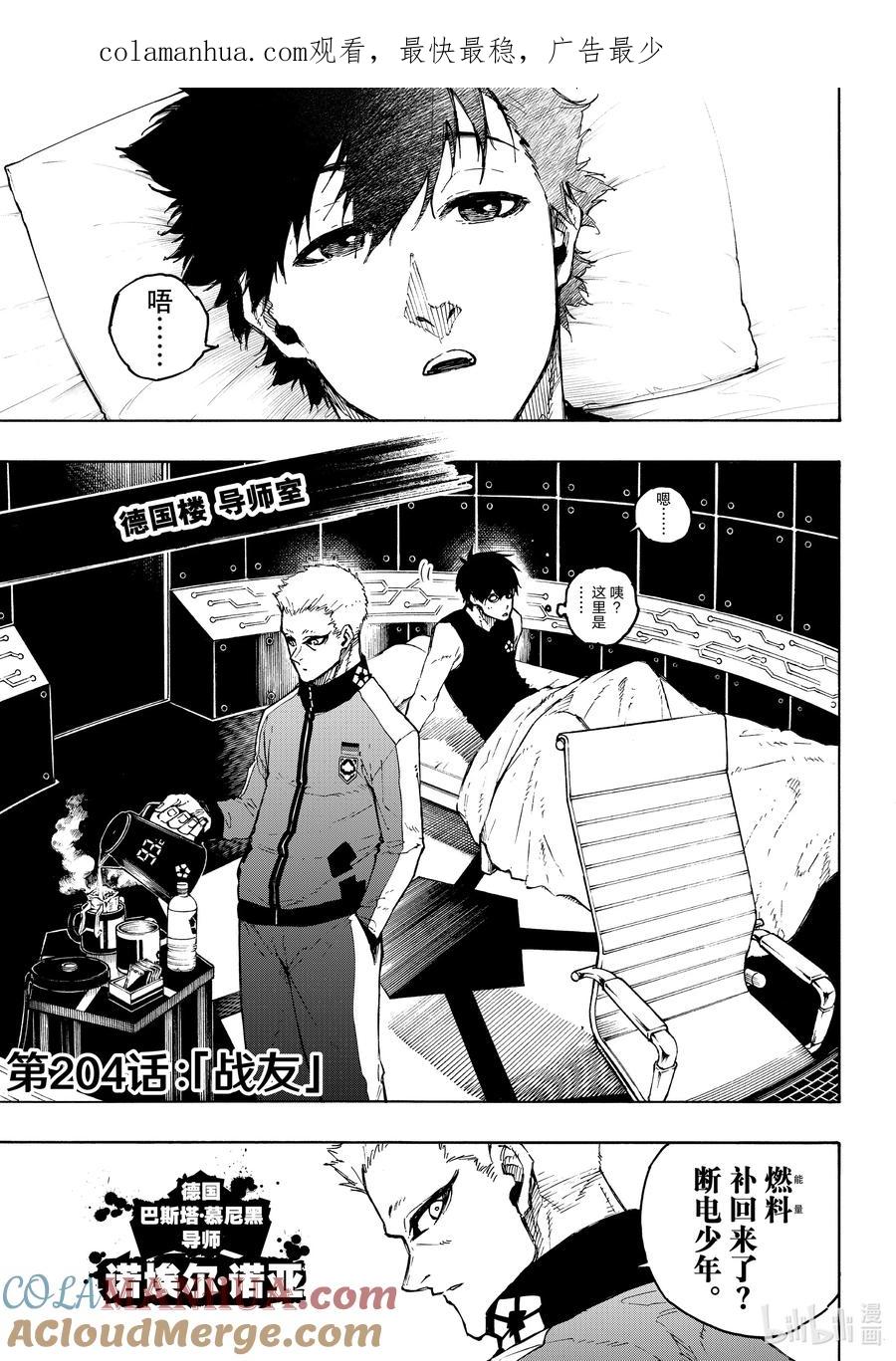 蓝色监狱 204 战友 第1页