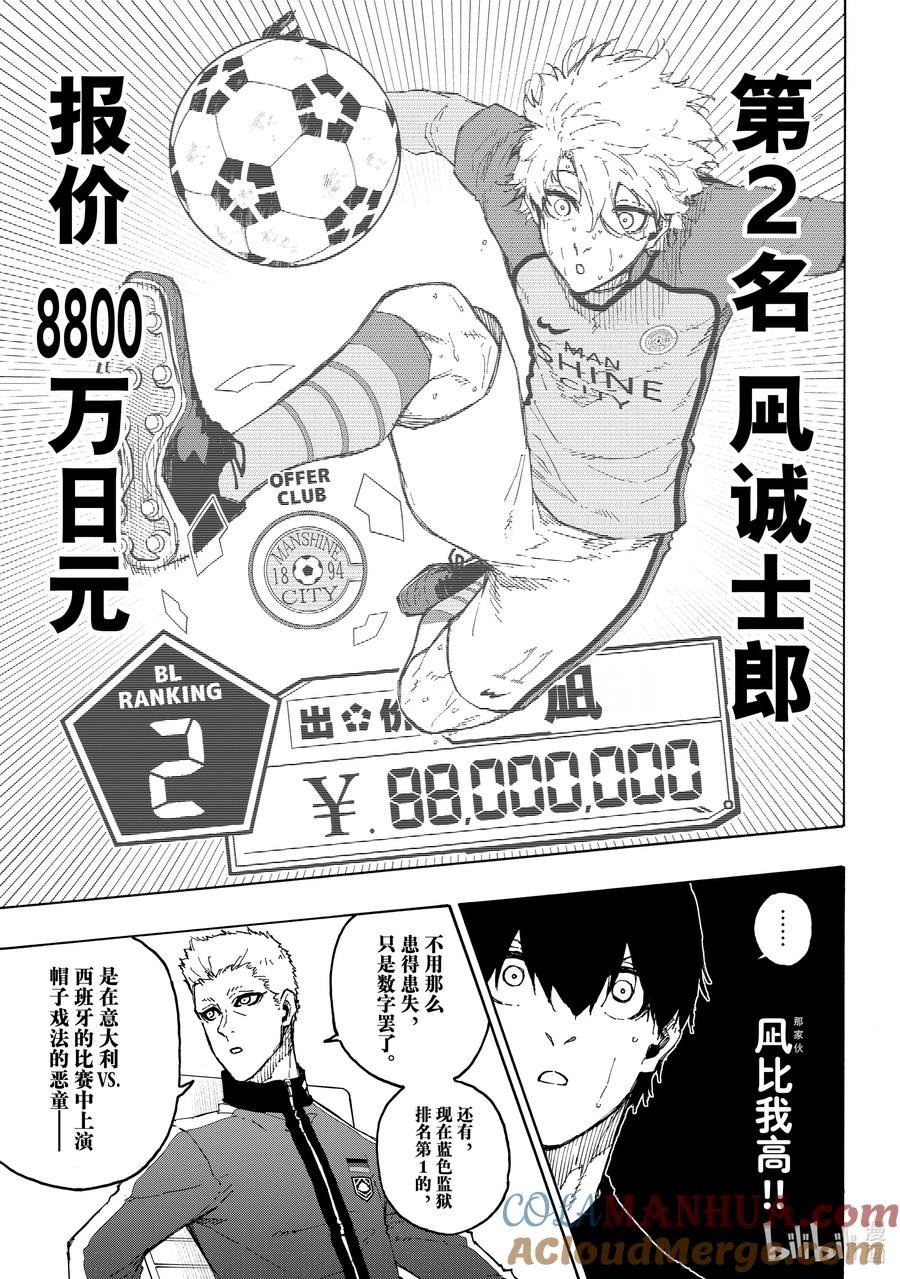 蓝色监狱 204 战友 第17页