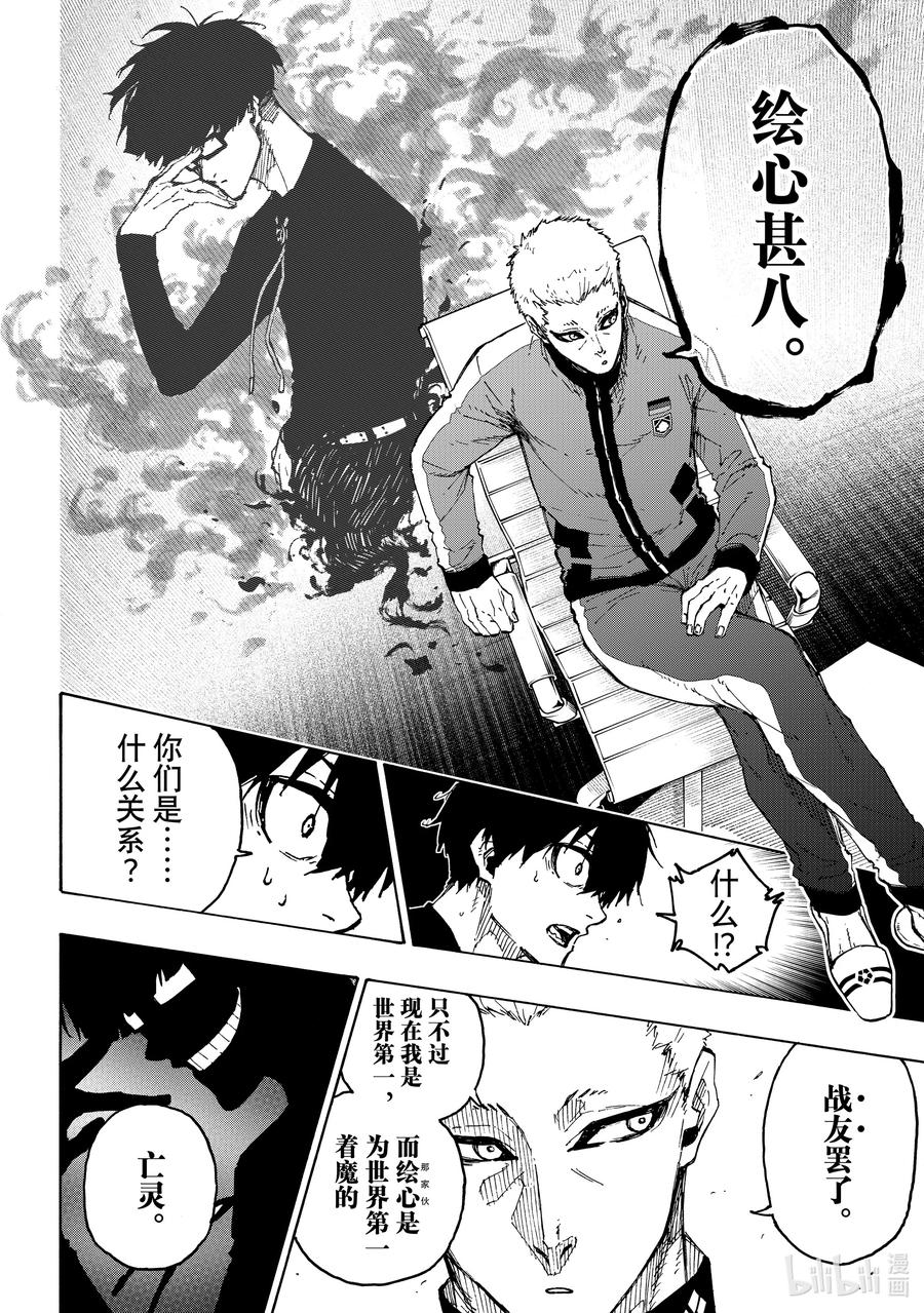 蓝色监狱 204 战友 第8页