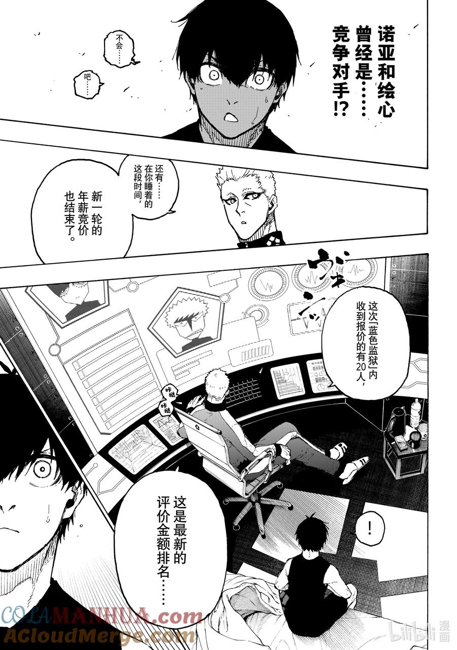 蓝色监狱 204 战友 第9页