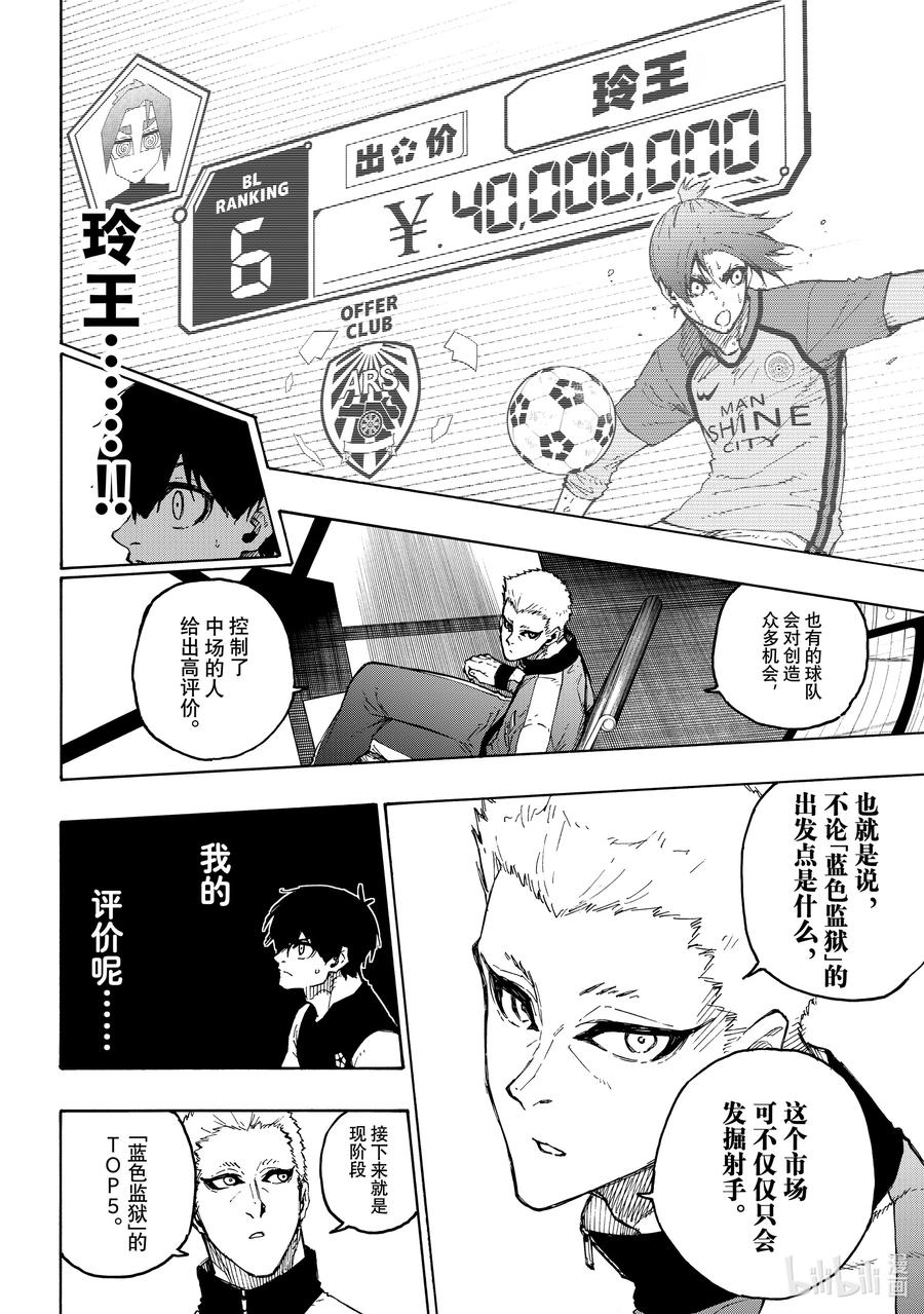 蓝色监狱 204 战友 第12页