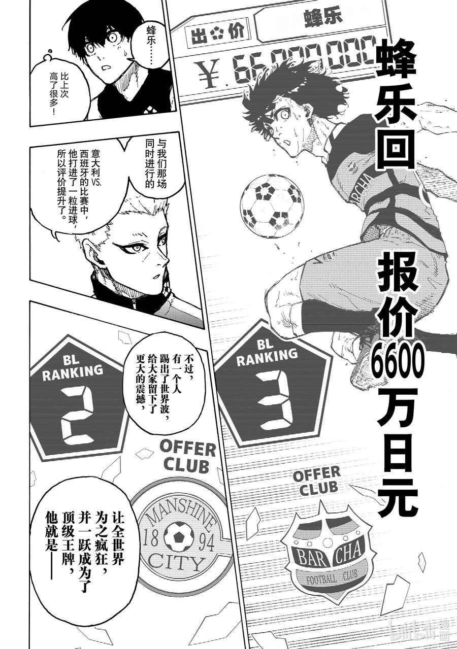 蓝色监狱 204 战友 第16页
