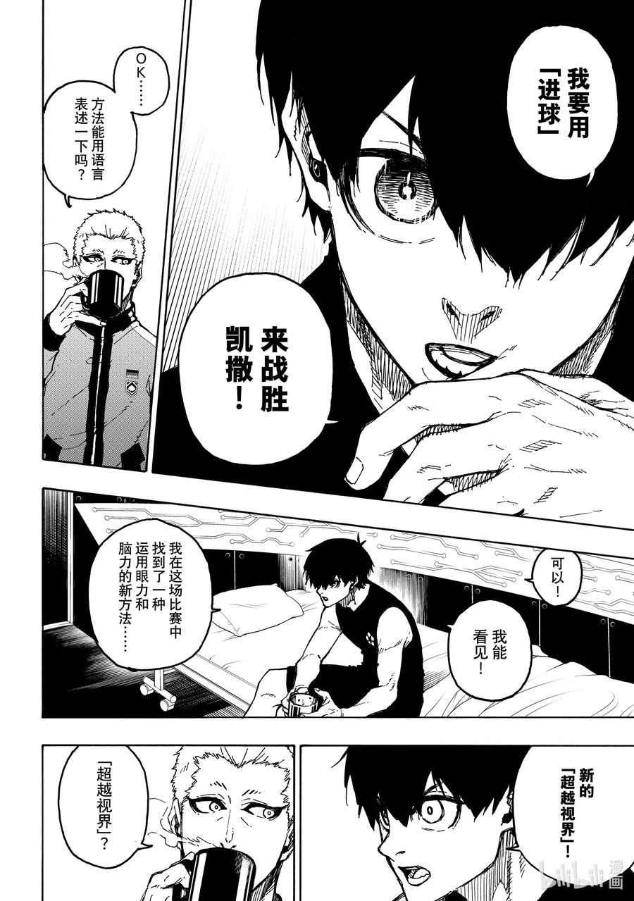 蓝色监狱 204 战友 第4页