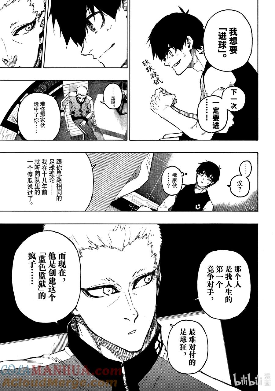 蓝色监狱 204 战友 第7页