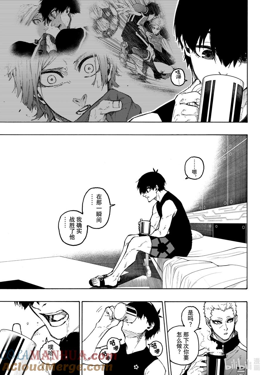 蓝色监狱 204 战友 第3页
