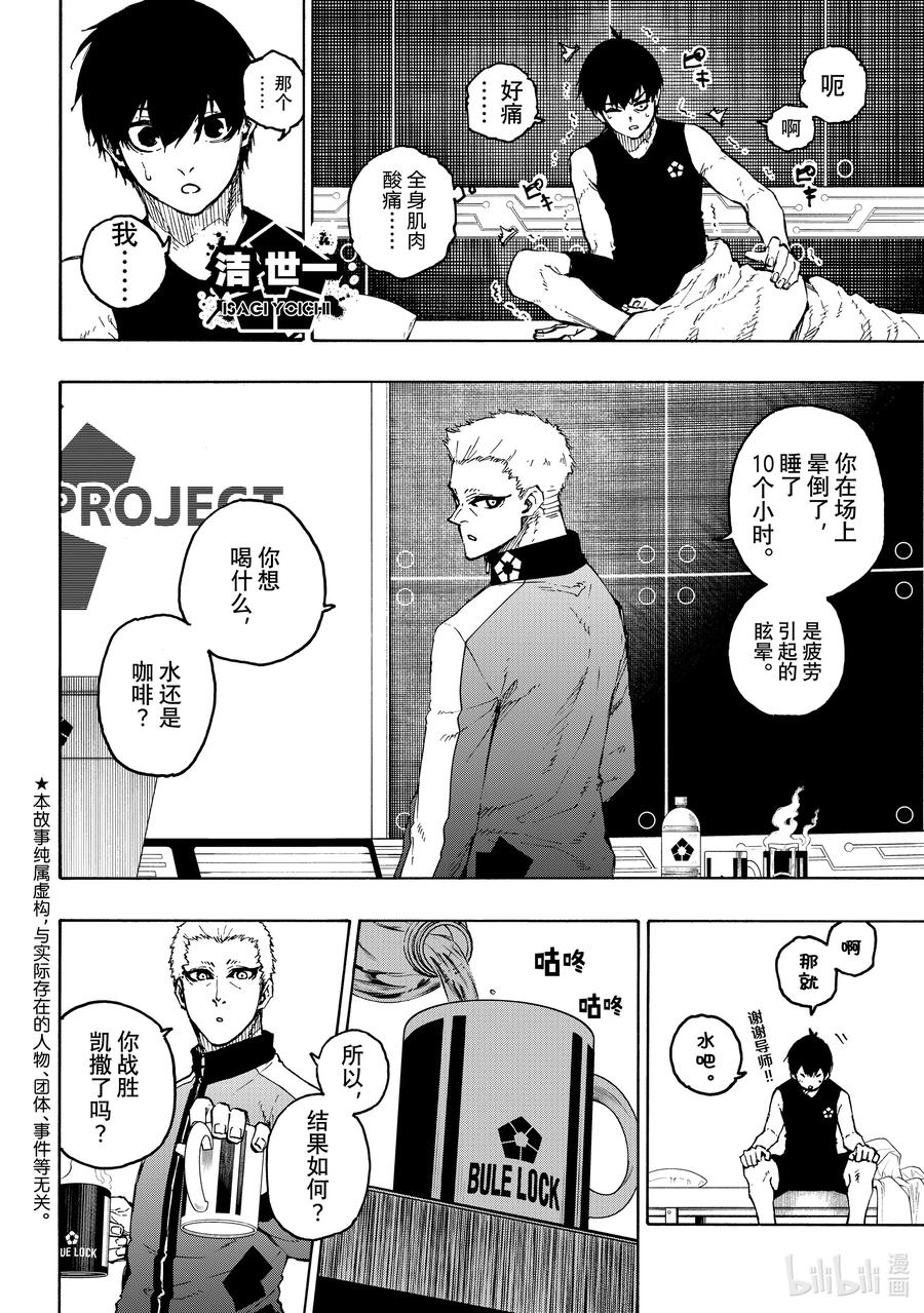 蓝色监狱 204 战友 第2页