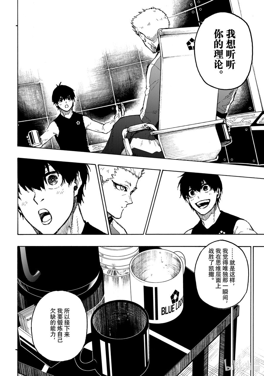 蓝色监狱 204 战友 第6页