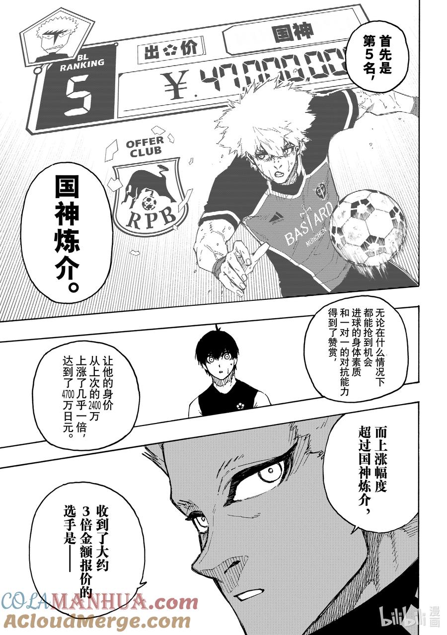 蓝色监狱 204 战友 第13页