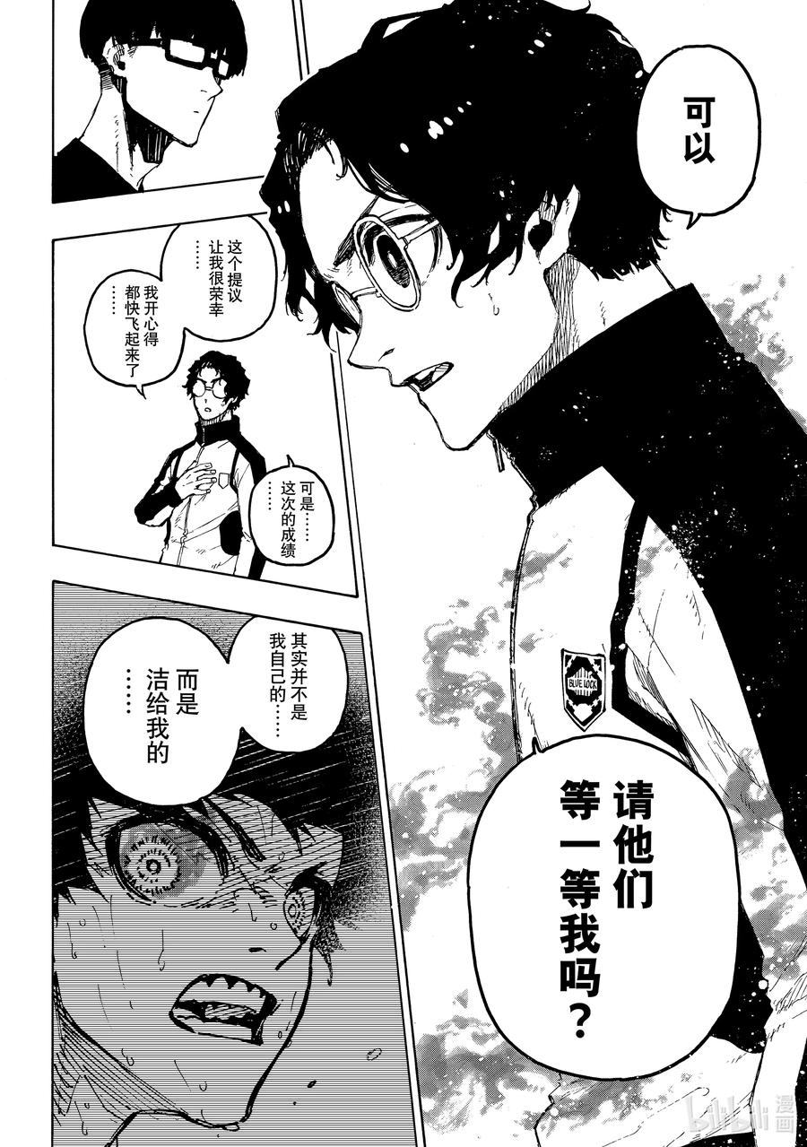 蓝色监狱 205 「MOM」(单场最佳球员) 第17页