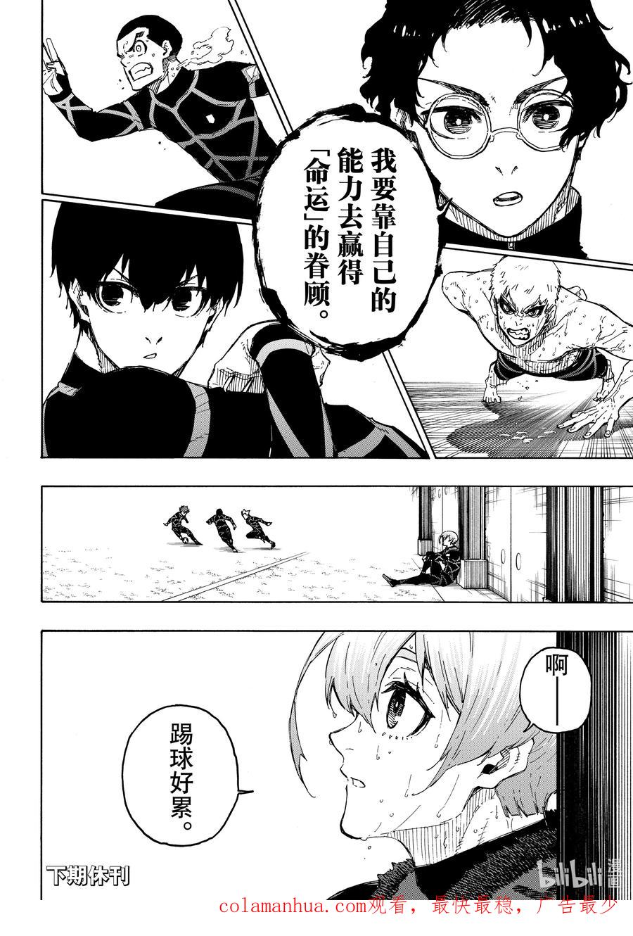 蓝色监狱 205 「MOM」(单场最佳球员) 第19页