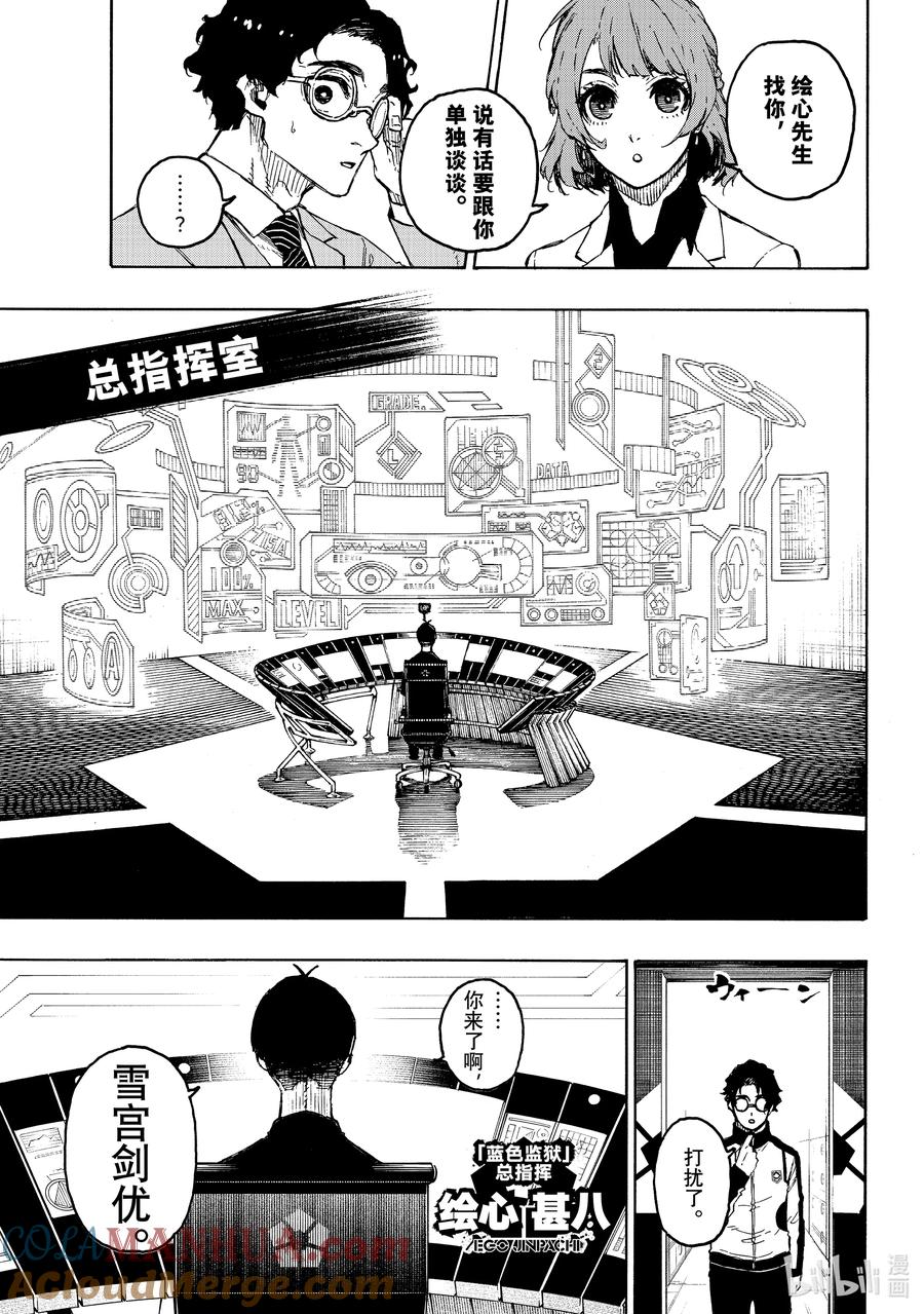 蓝色监狱 205 「MOM」(单场最佳球员) 第12页