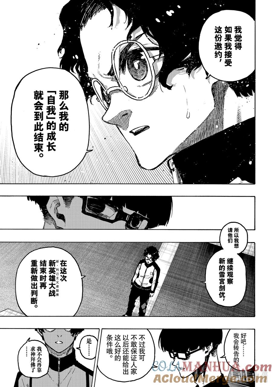 蓝色监狱 205 「MOM」(单场最佳球员) 第18页