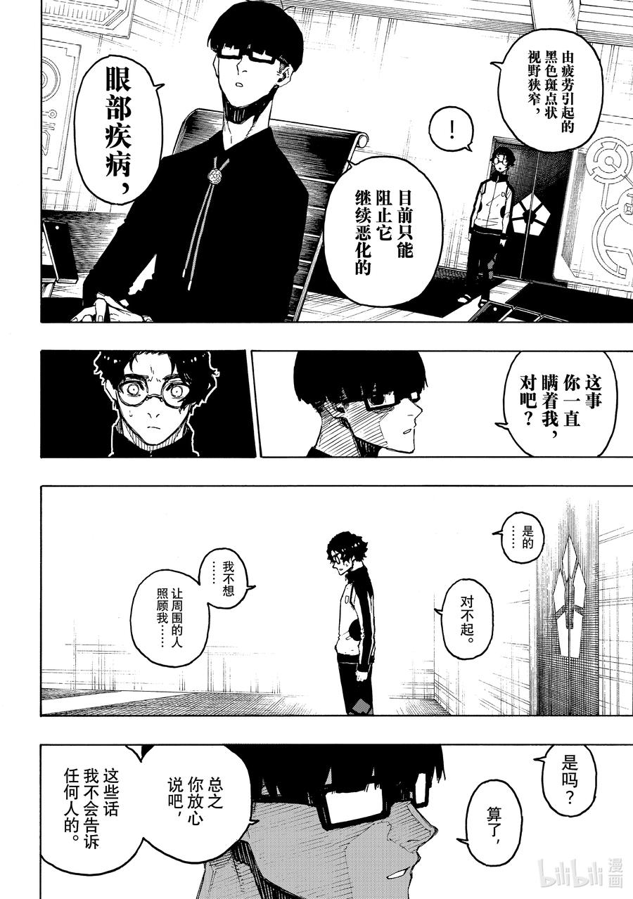 蓝色监狱 205 「MOM」(单场最佳球员) 第13页