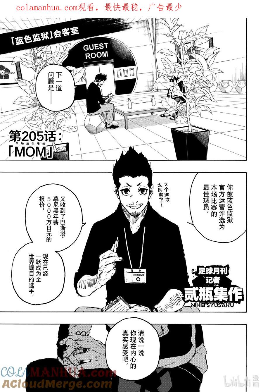 蓝色监狱 205 「MOM」(单场最佳球员) 第1页