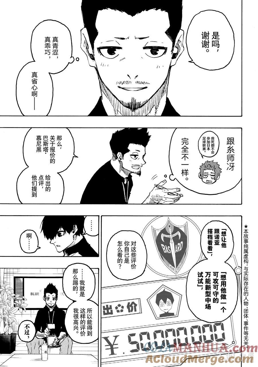 蓝色监狱 205 「MOM」(单场最佳球员) 第2页