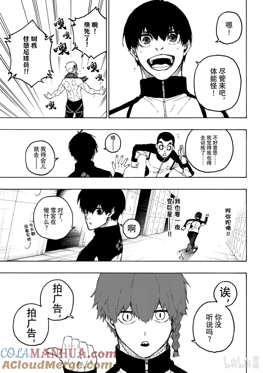 蓝色监狱 205 「MOM」(单场最佳球员) 第8页