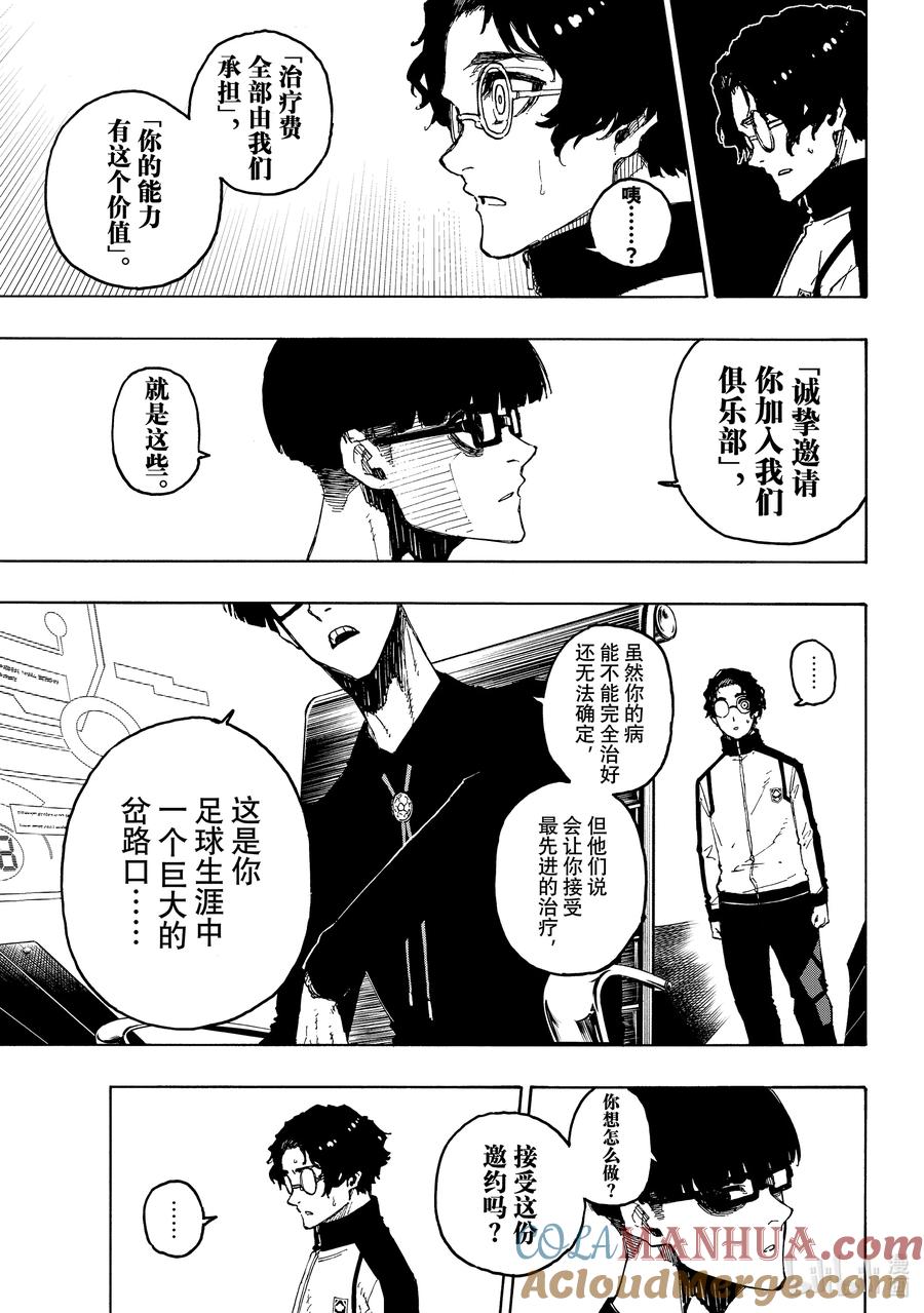 蓝色监狱 205 「MOM」(单场最佳球员) 第16页