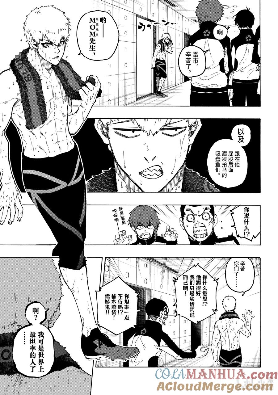 蓝色监狱 205 「MOM」(单场最佳球员) 第6页