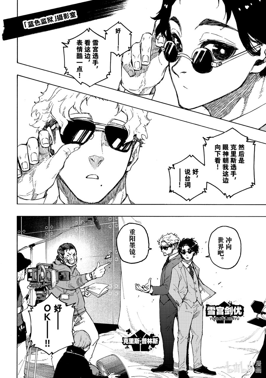 蓝色监狱 205 「MOM」(单场最佳球员) 第9页