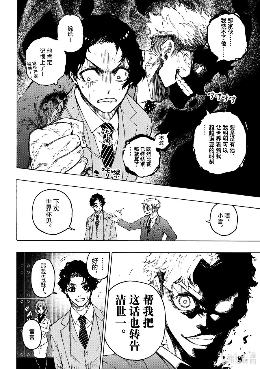蓝色监狱 205 「MOM」(单场最佳球员) 第11页