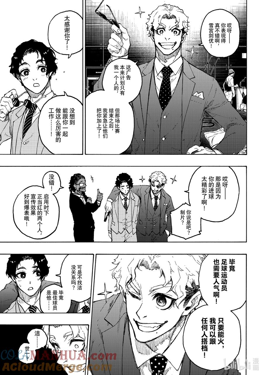 蓝色监狱 205 「MOM」(单场最佳球员) 第10页