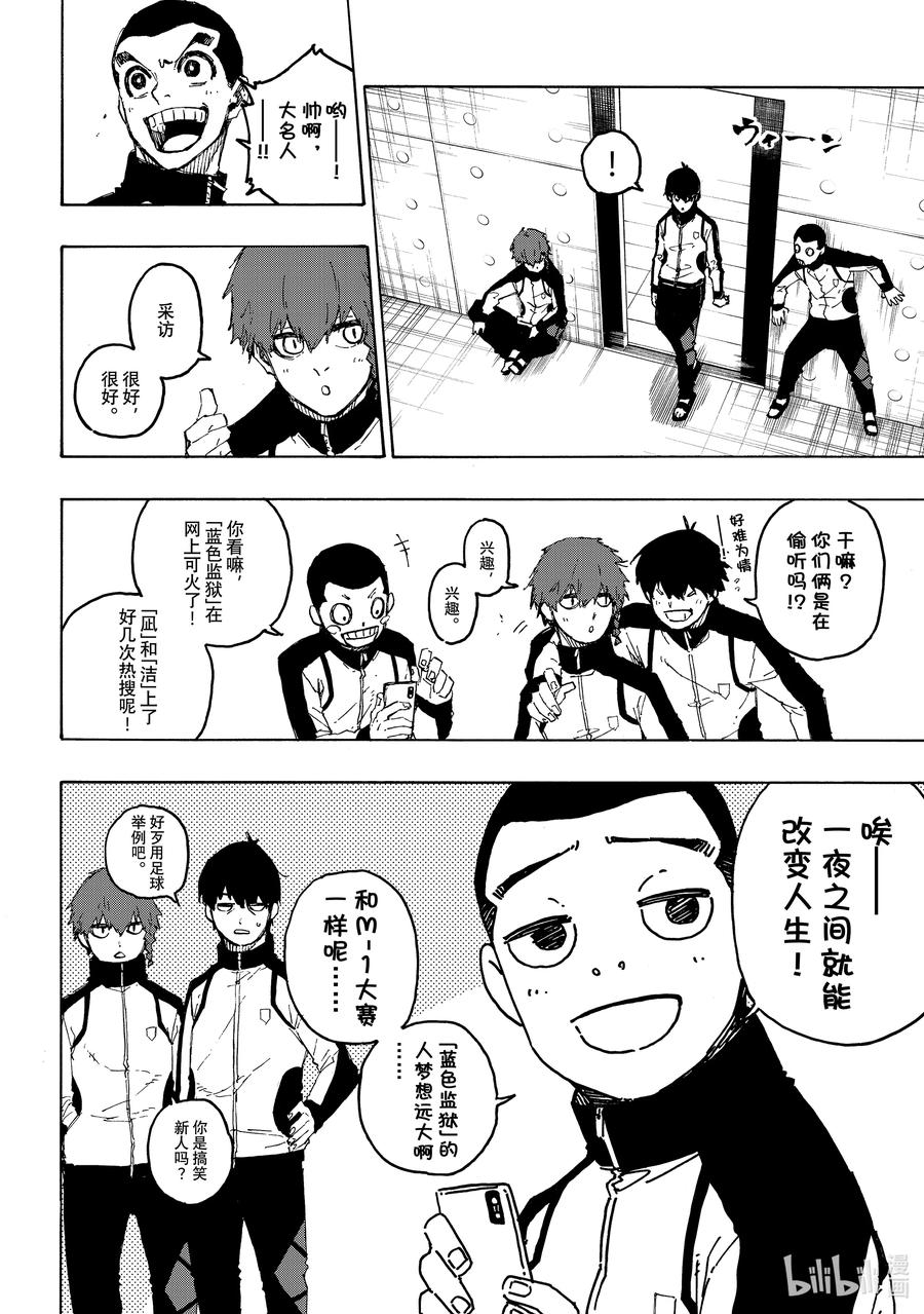 蓝色监狱 205 「MOM」(单场最佳球员) 第5页