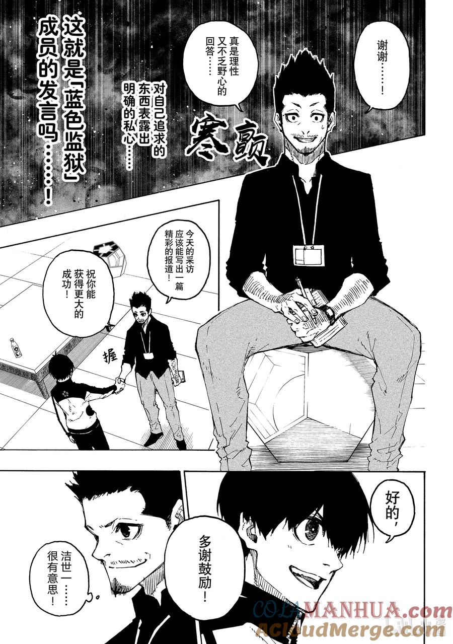 蓝色监狱 205 「MOM」(单场最佳球员) 第4页