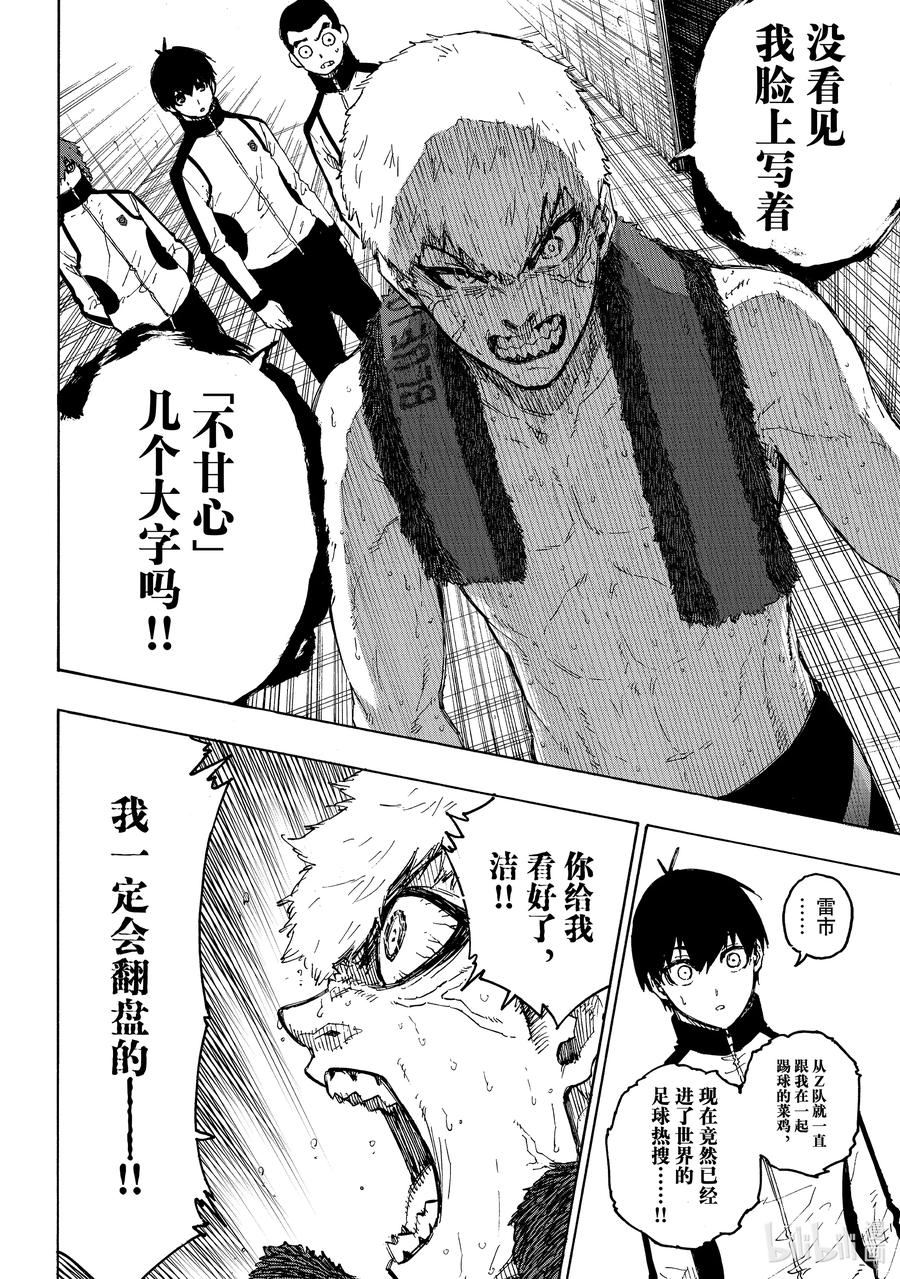 蓝色监狱 205 「MOM」(单场最佳球员) 第7页
