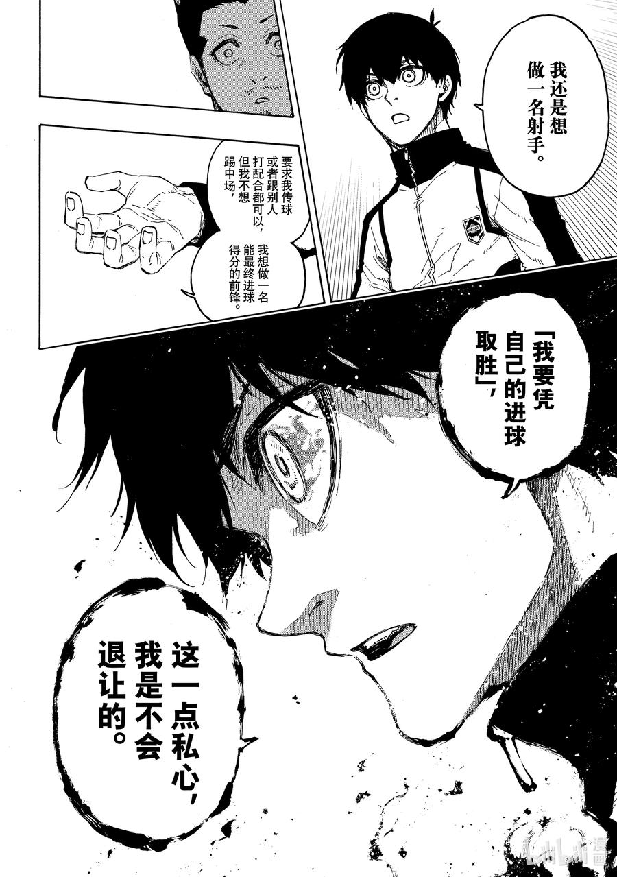 蓝色监狱 205 「MOM」(单场最佳球员) 第3页