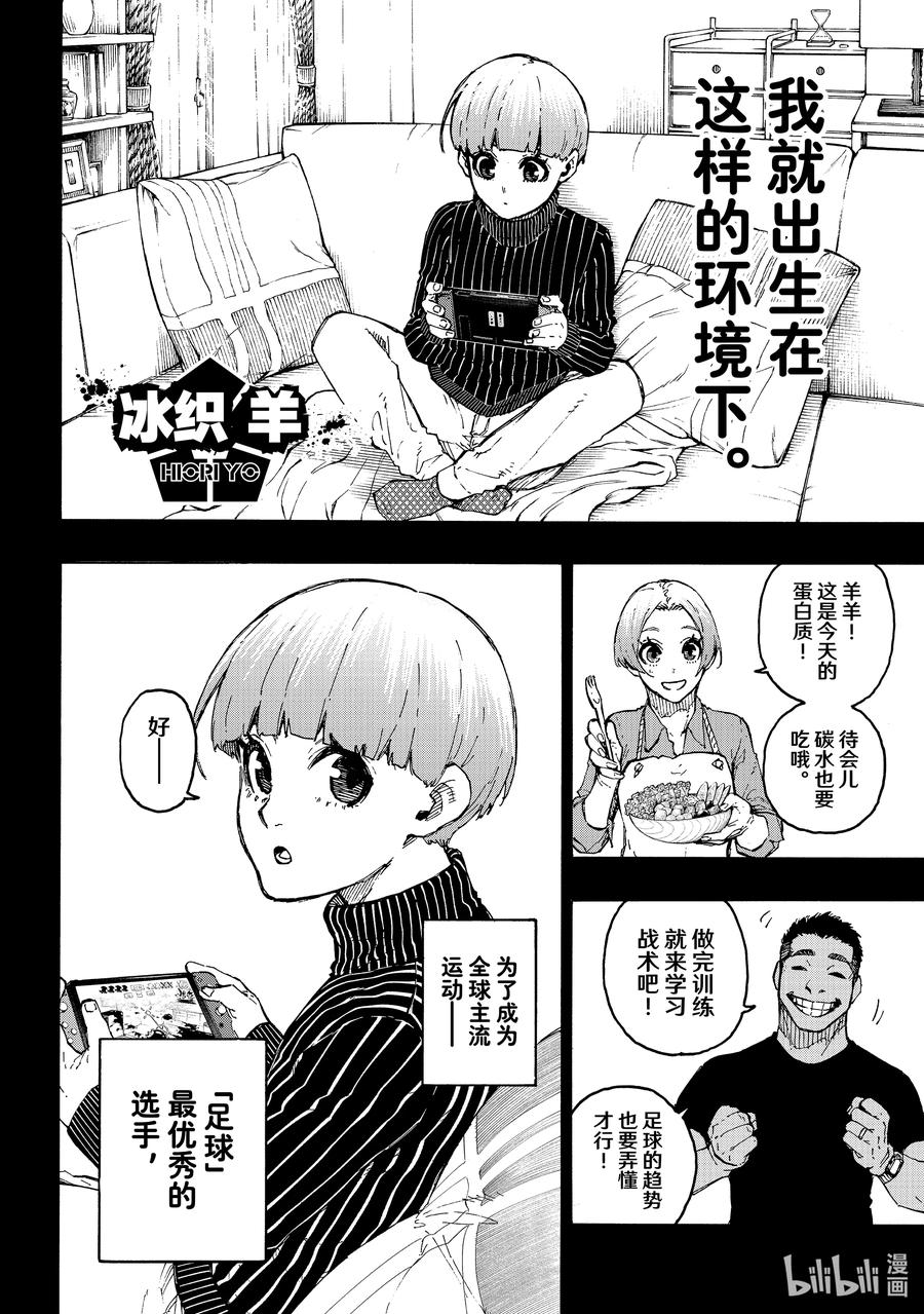 蓝色监狱 206 期待 第2页