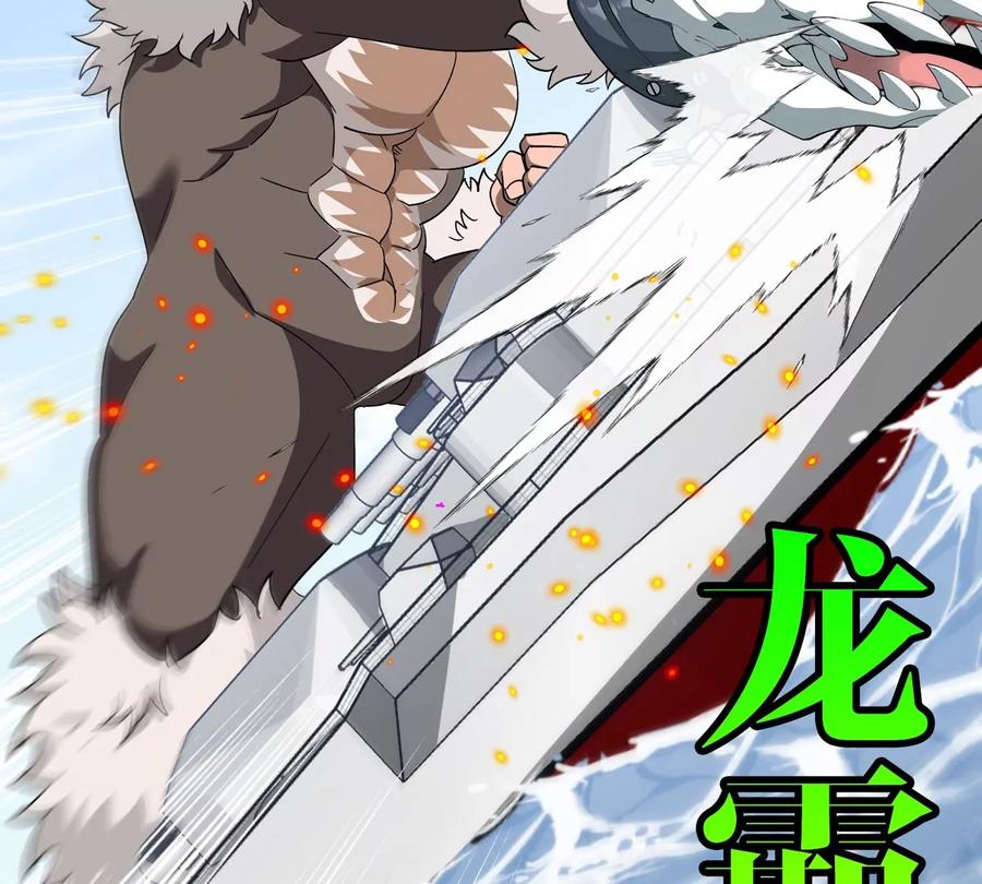 重生为怪兽什么鬼 - 第204话 蛮猿与狼牙的对决 - 第48张图