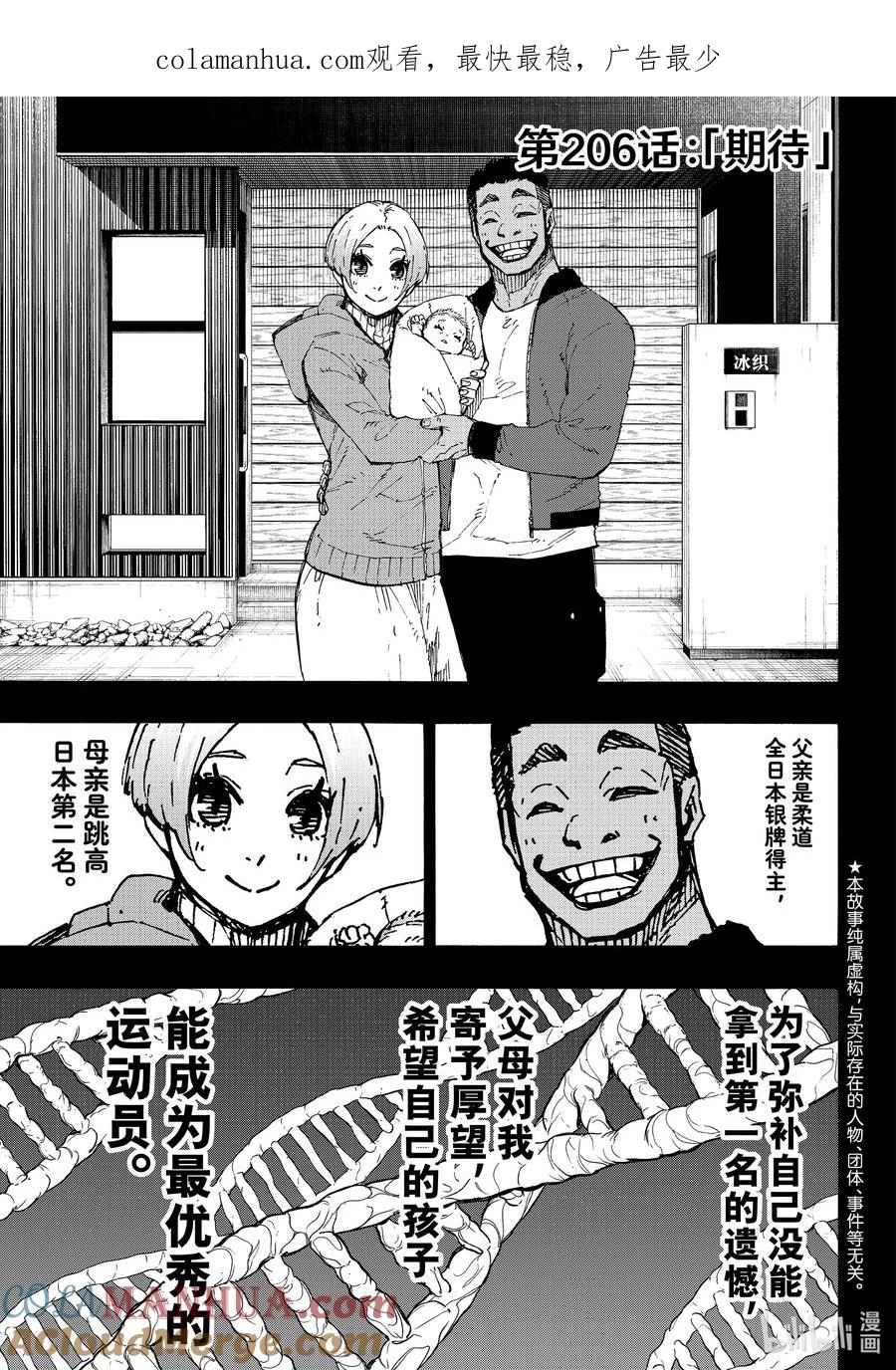 蓝色监狱 206 期待 第1页