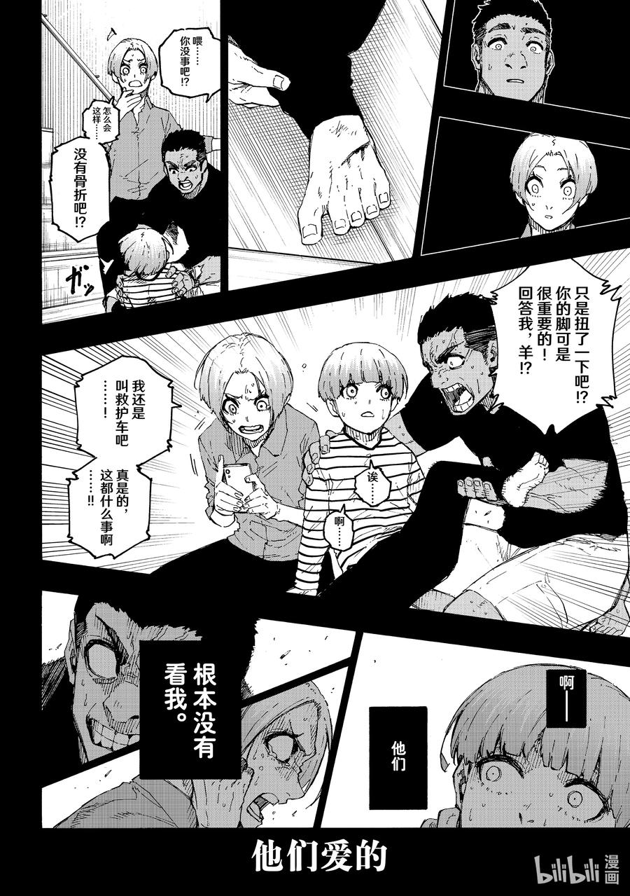 蓝色监狱 206 期待 第8页