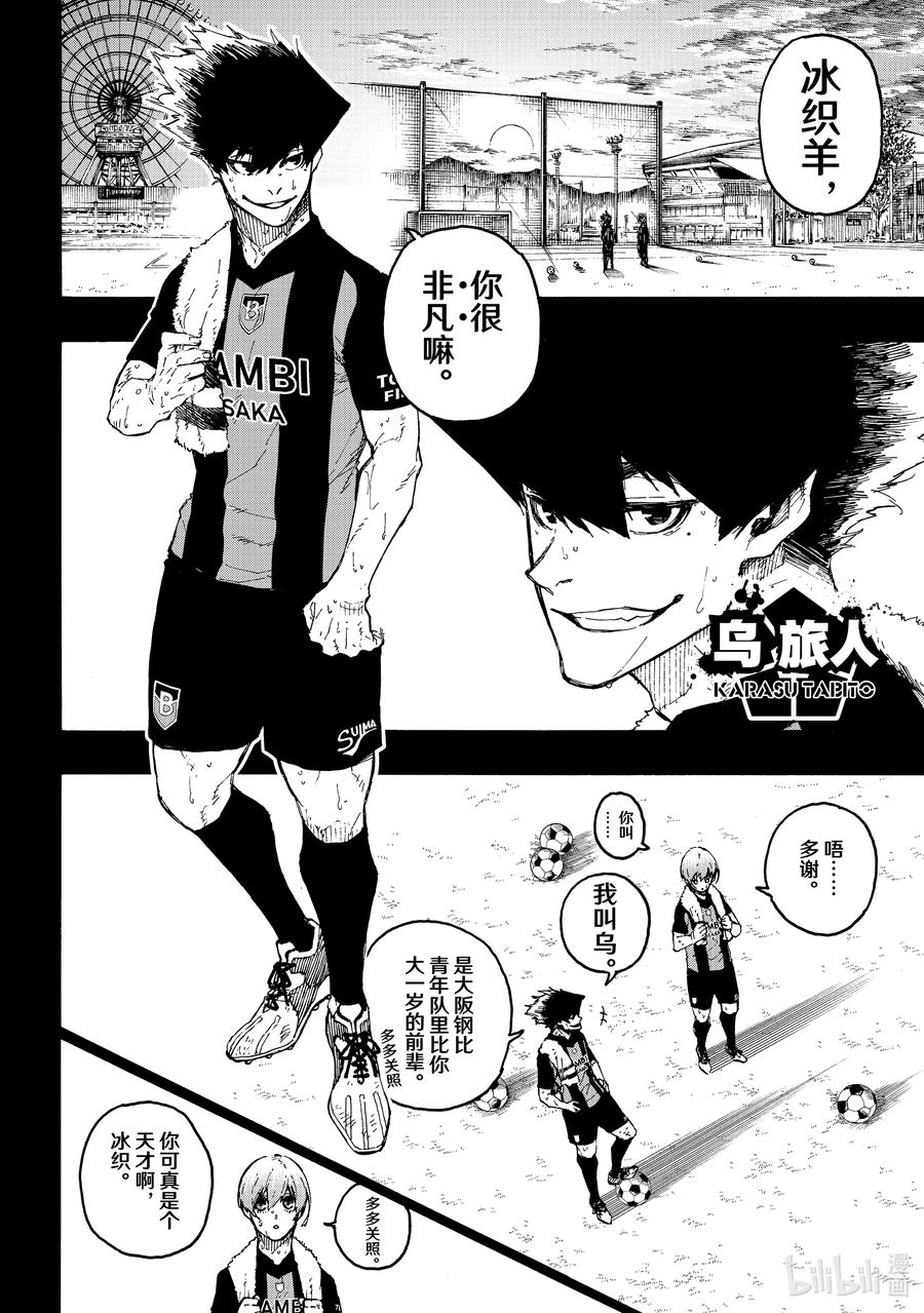 蓝色监狱 206 期待 第12页
