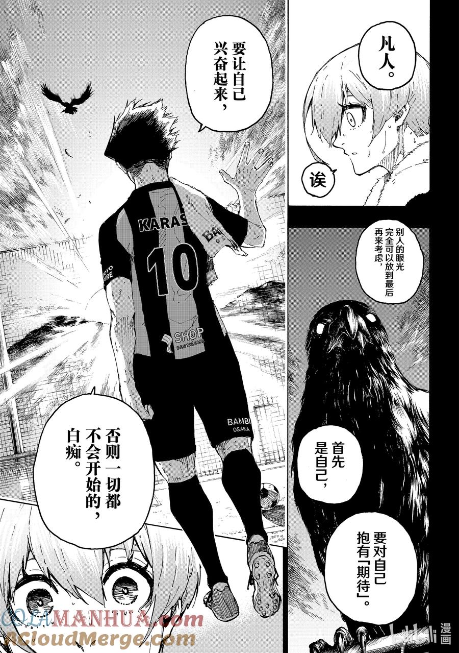 蓝色监狱 206 期待 第15页