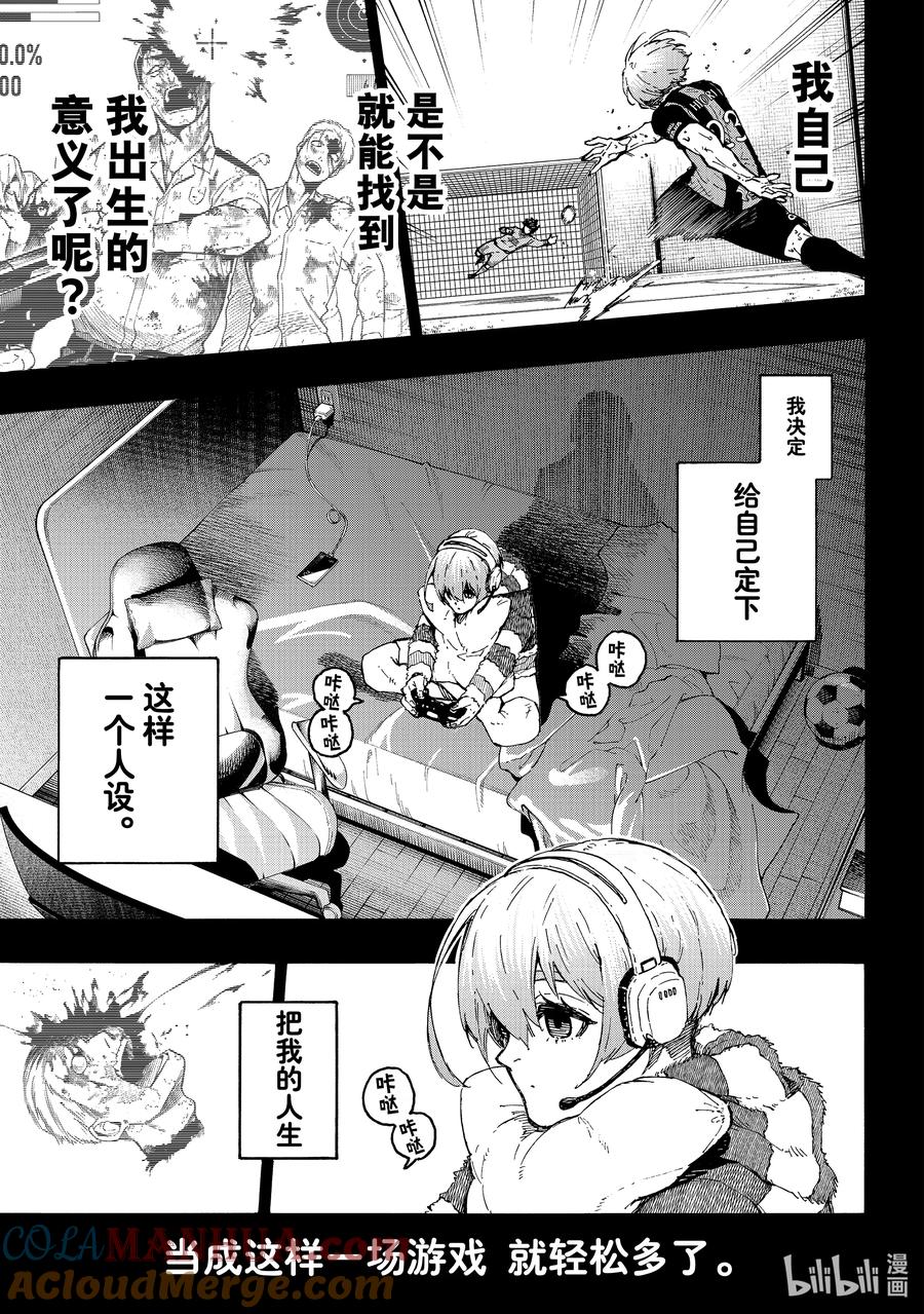 蓝色监狱 206 期待 第11页