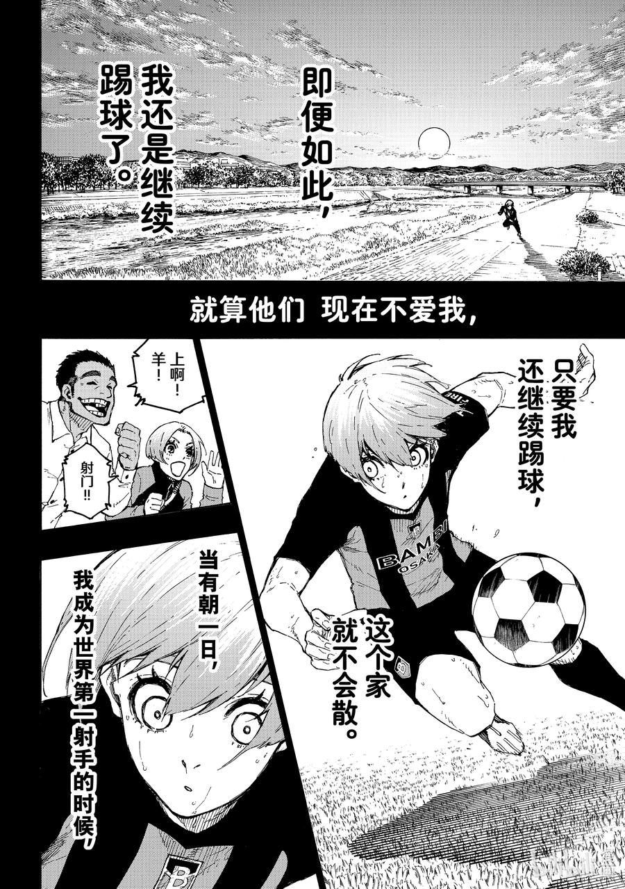 蓝色监狱 206 期待 第10页