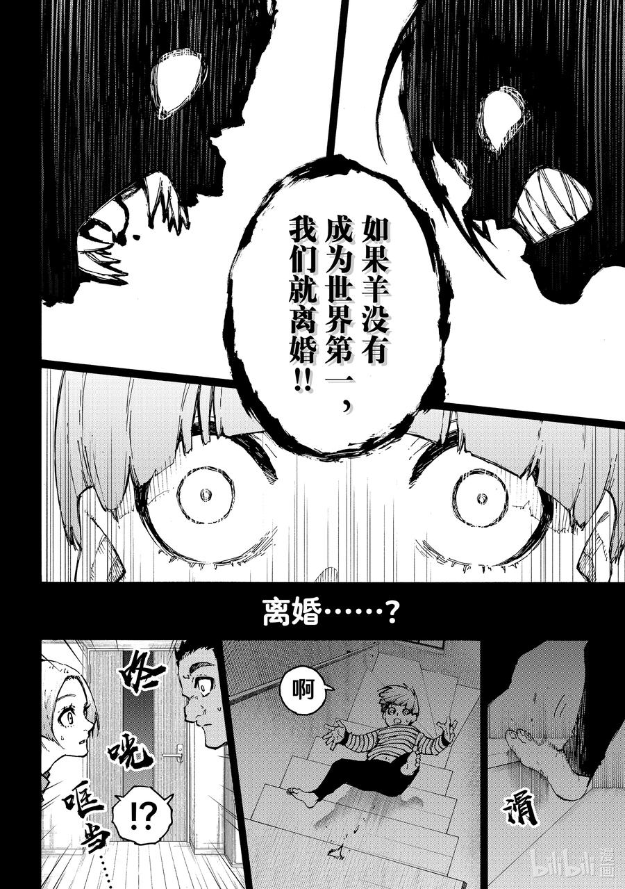 蓝色监狱 206 期待 第6页