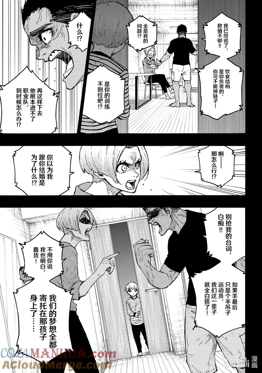 蓝色监狱 206 期待 第5页