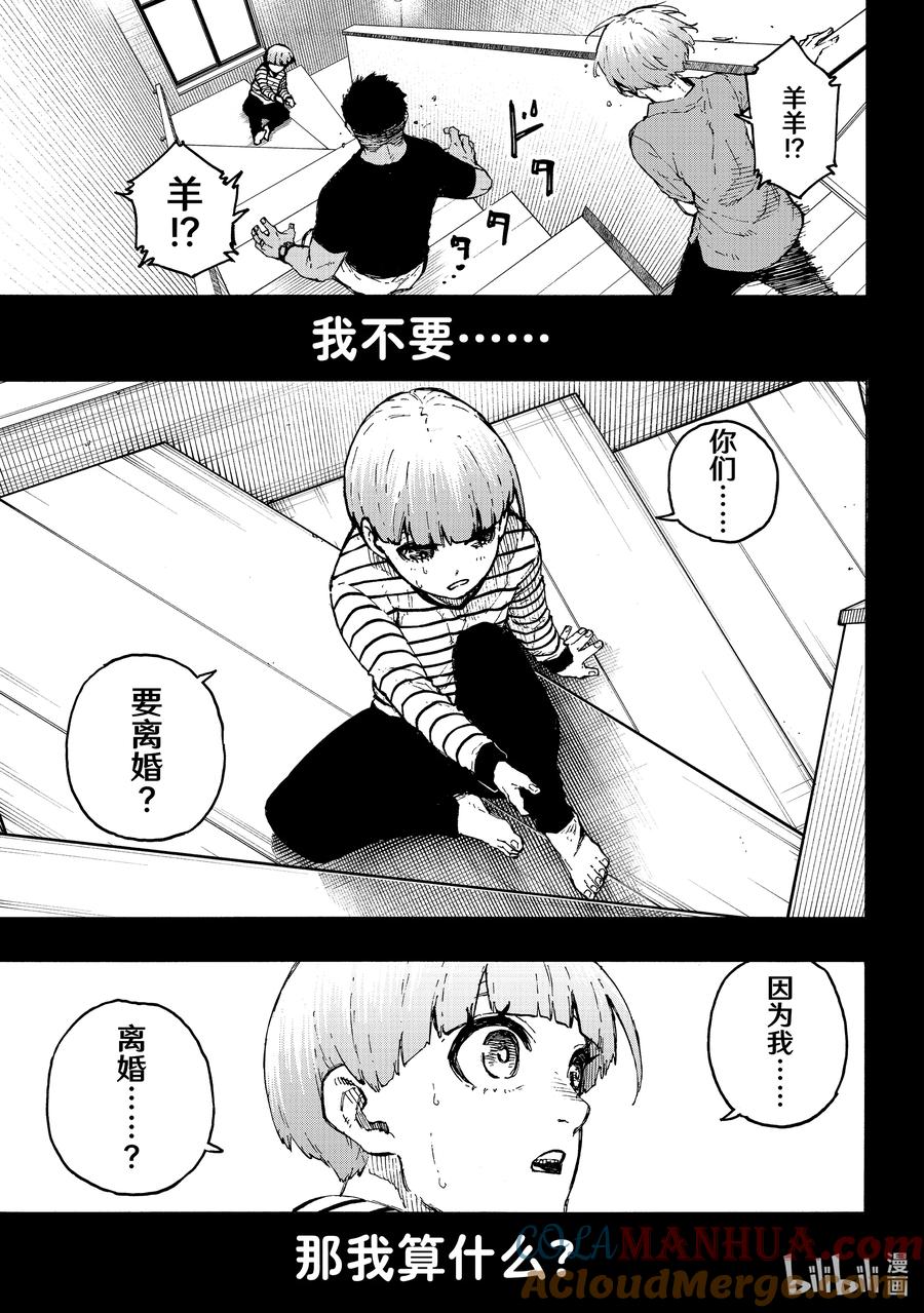 蓝色监狱 206 期待 第7页