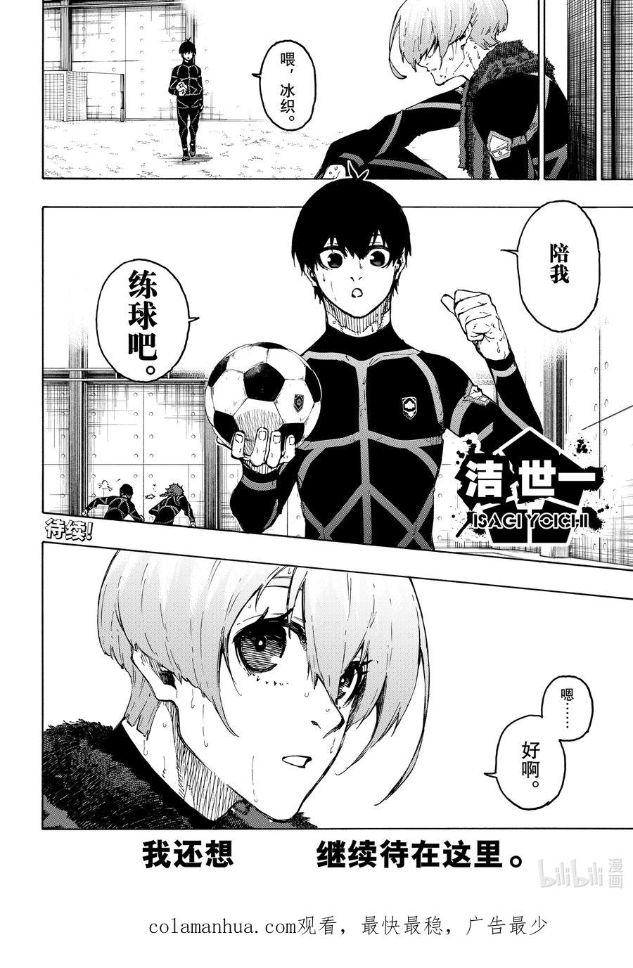 蓝色监狱 206 期待 第20页