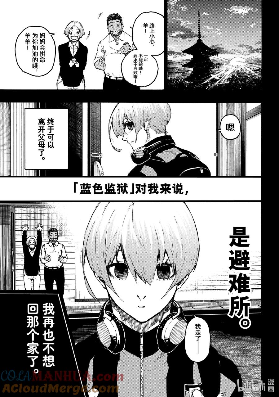 蓝色监狱 206 期待 第19页