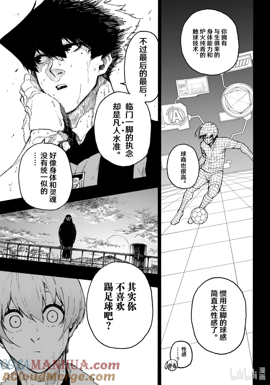 蓝色监狱 206 期待 第13页