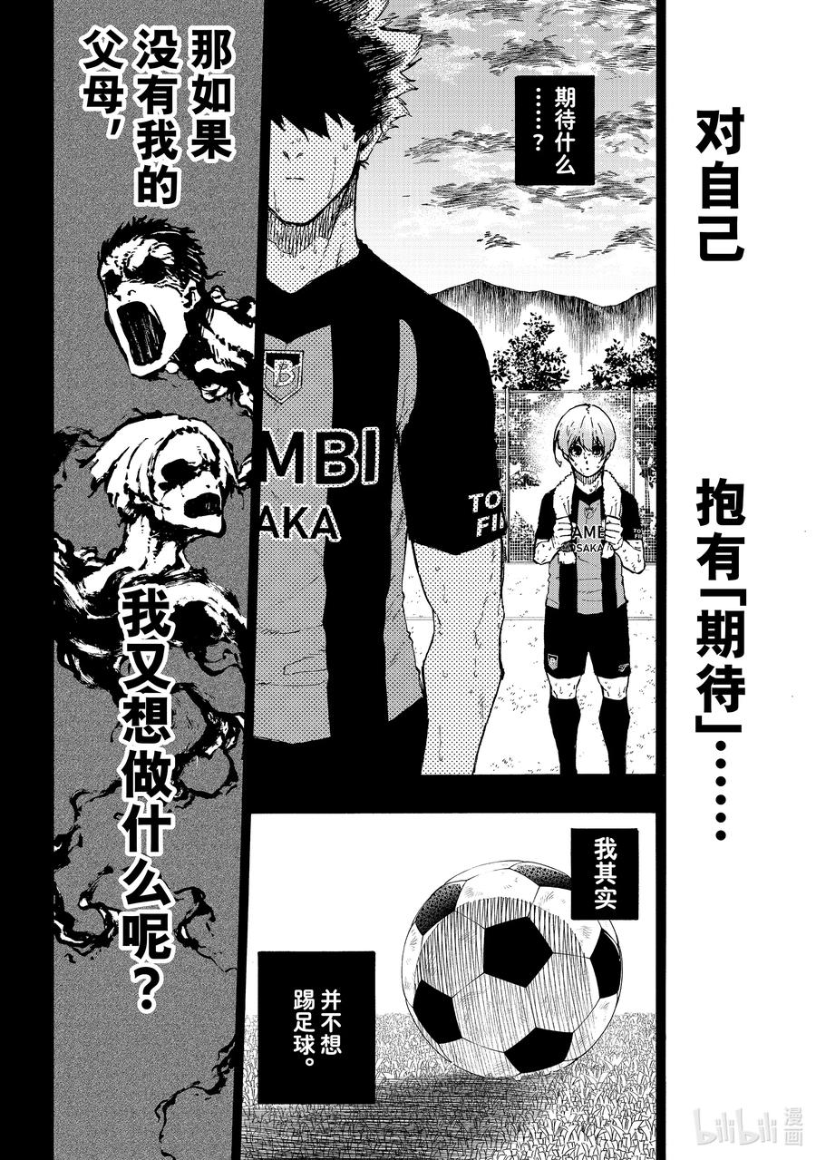 蓝色监狱 206 期待 第16页