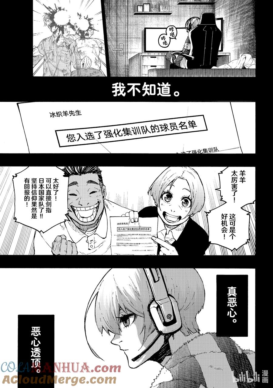 蓝色监狱 206 期待 第17页