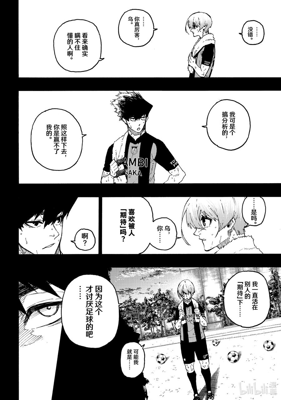 蓝色监狱 206 期待 第14页