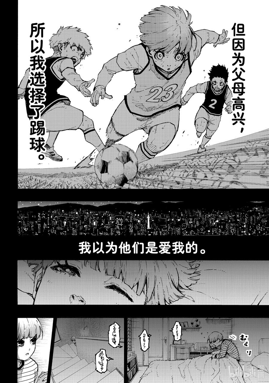 蓝色监狱 206 期待 第4页